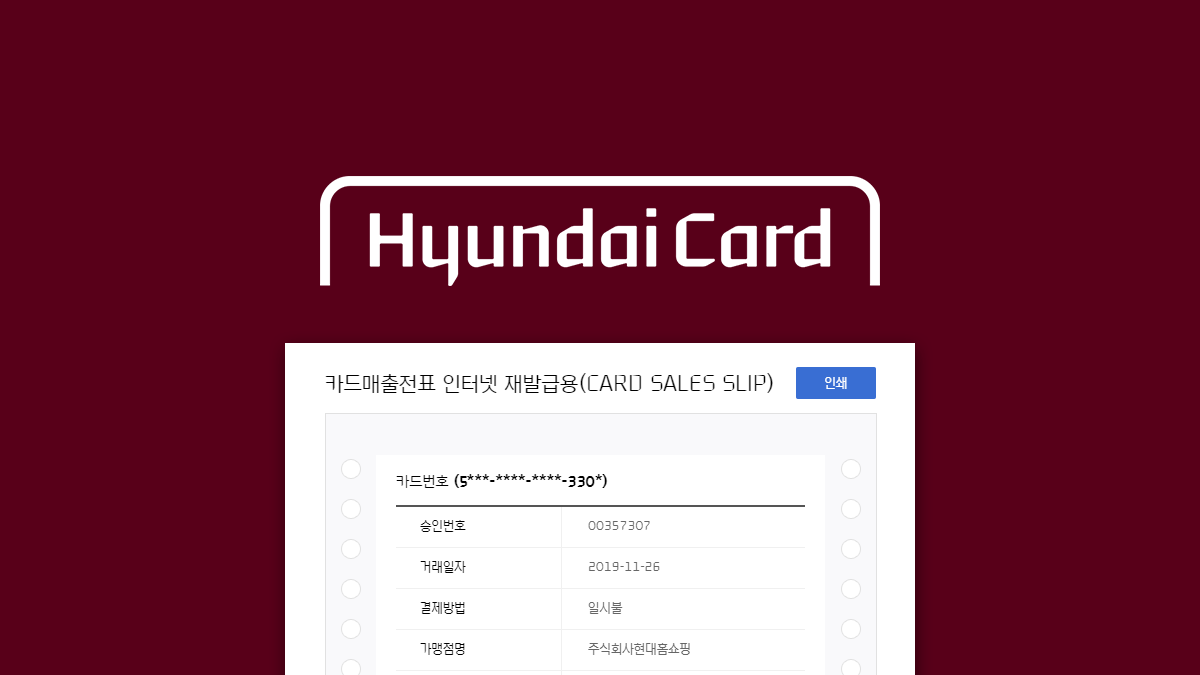 Hyundaicard Sales Slip Title