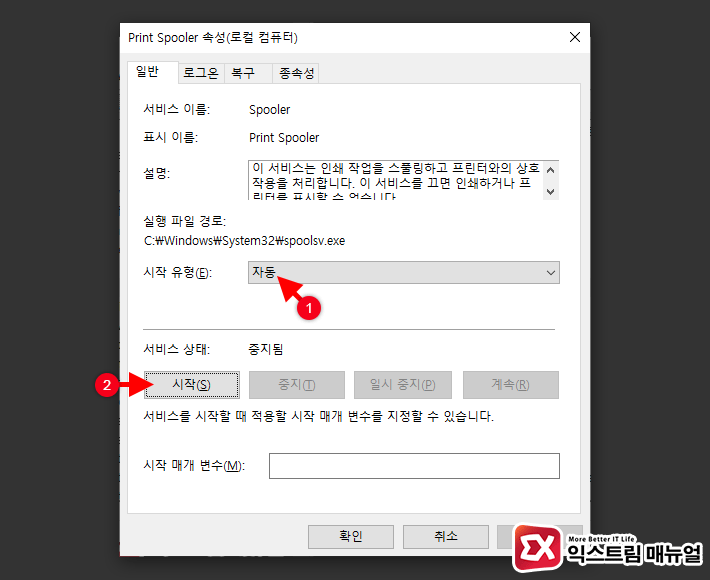 Windows 10 Print Spooler Error Solution 03