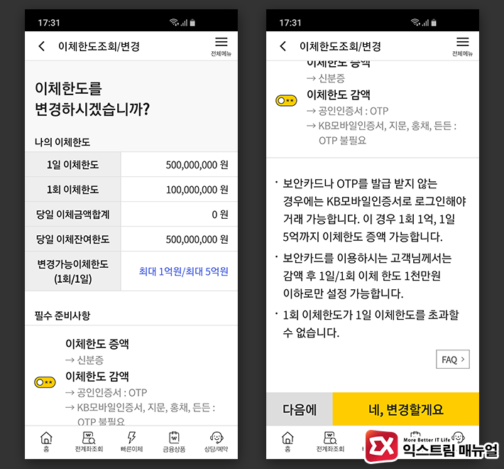Change Of Transfer Limit For Kookmin Bank 04