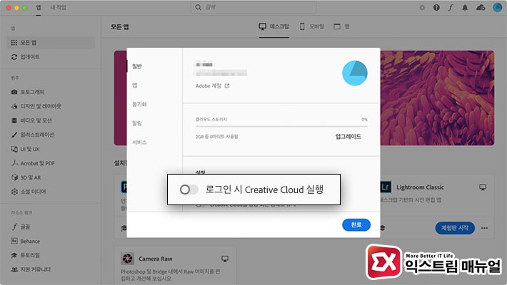 How To Turn Off Adobe Creative Cloud Autorun For Mac 02