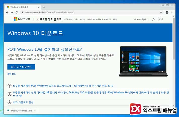 윈도우7 윈도우10 무료업그레이드 01