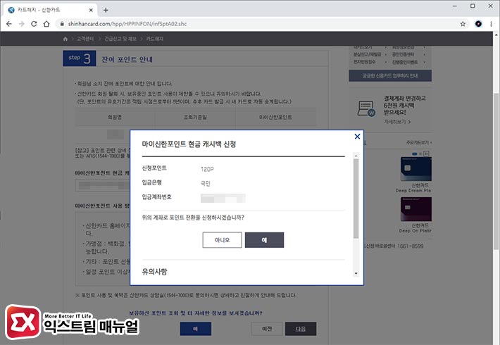 How To Withdraw Shinhancard Pc 09