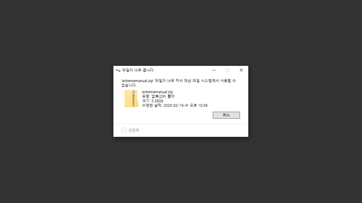 The File Is Too Large When Copying From Usb Title