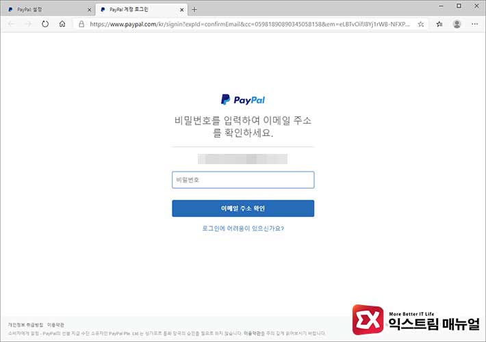 How To Change Your Paypal Email Address 04