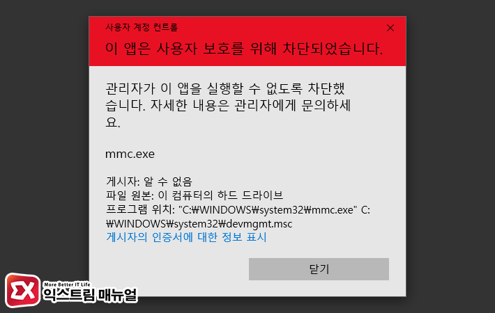 This App Has Been Blocked For Your Protection Mmc.exe Windows 10 0