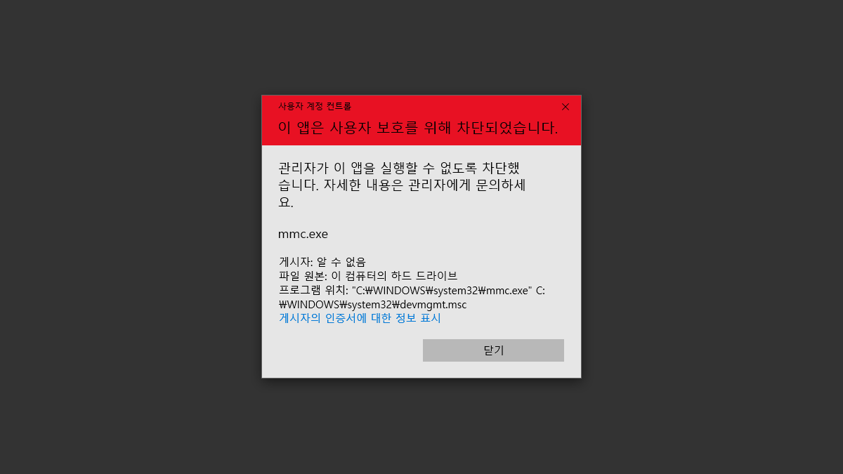 This App Has Been Blocked For Your Protection Mmc.exe Windows 10 Title