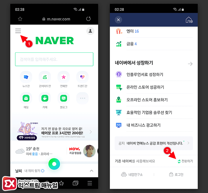 How To Change To A Previous Version Of Naver Mobile Page 2 1
