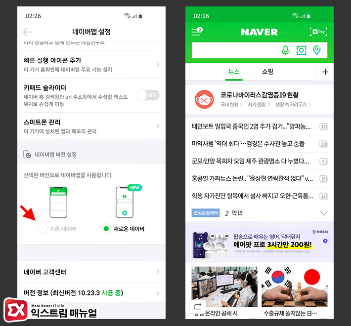 How To Change To A Previous Version Of Naver Mobile Page 2