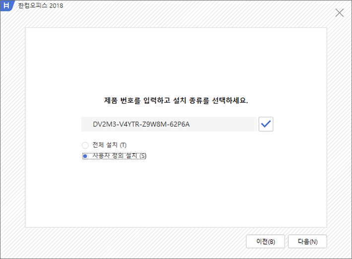 Hangul2018 Install 3