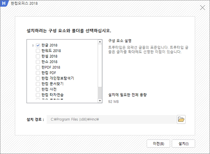 Hangul2018 Install 4