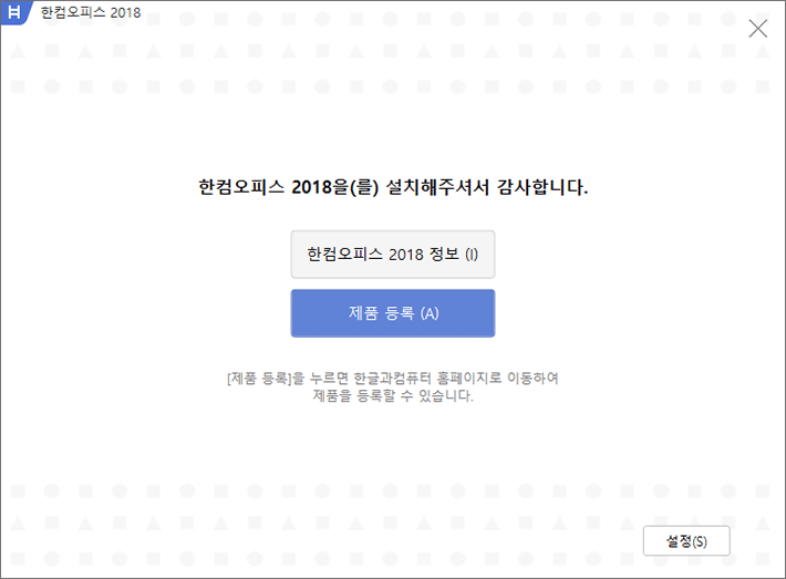 Hangul2018 Install 5
