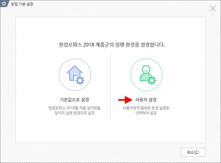 Hangul2018 Settings 1