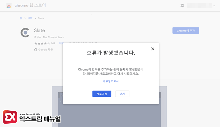 Ms Edge Install Chrome Theme Error Message