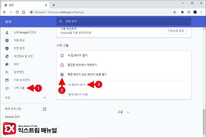 How To Set Chrome New Tab To Naver.com 3