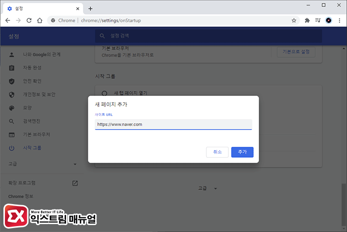 How To Set Chrome New Tab To Naver.com 4