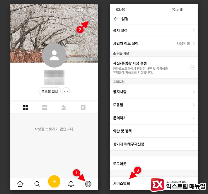 How To Withdraw From Kakaostory 1