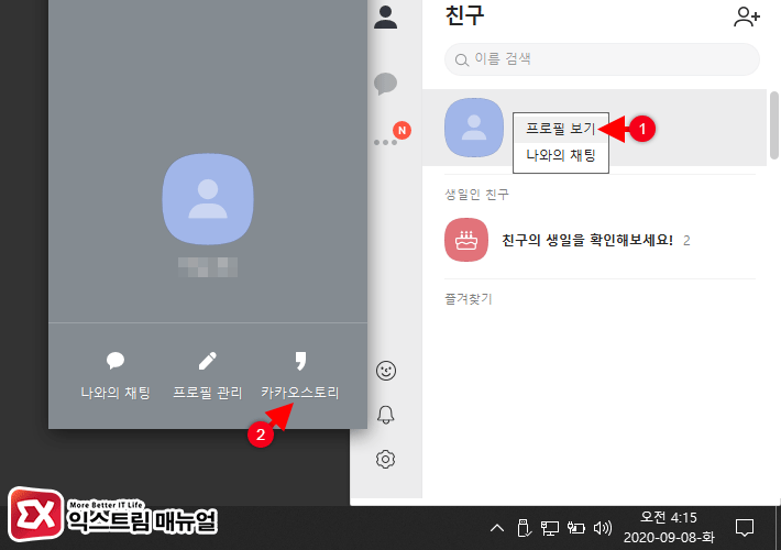 How To Withdraw From Kakaostory Pc 1
