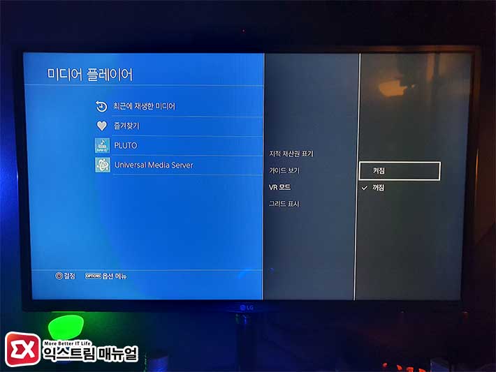 Universal Media Server Connection With Ps4 Vr 1