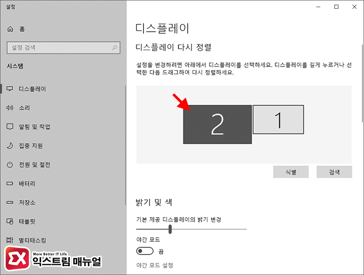 Change Main Display In Windows 10 2