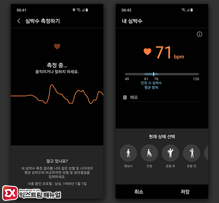 Galaxy S10 Heart Rate Blood Oxygen And Stress Measurement Method 3