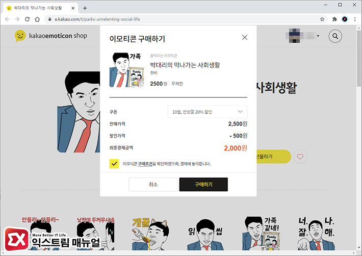How To Buy Kakaotalk Emoticons With A Cultural Gift Certificate 3