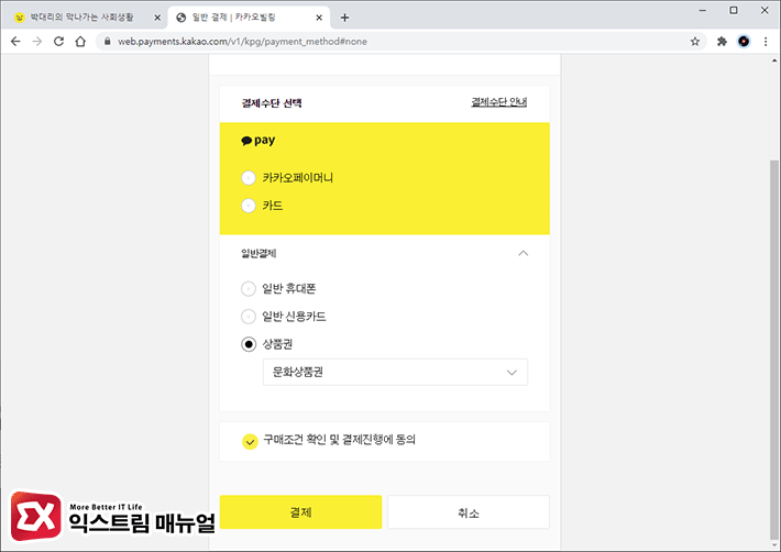 How To Buy Kakaotalk Emoticons With A Cultural Gift Certificate 4