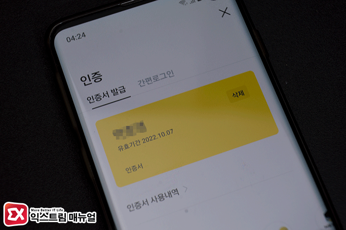 How To Issue And Delete Kakao Pay Certificate 7