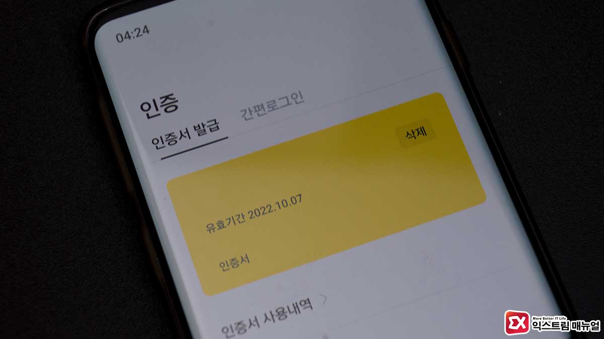 How To Issue And Delete Kakao Pay Certificate Title