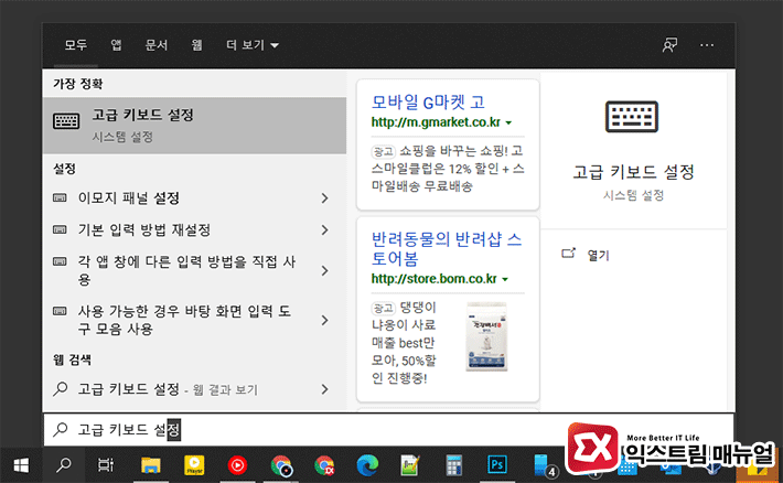 How To Prevent Windows 10 Alt Shift Korean English Conversion 2