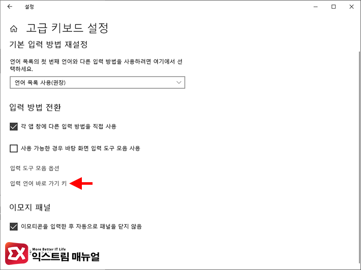 How To Prevent Windows 10 Alt Shift Korean English Conversion 3