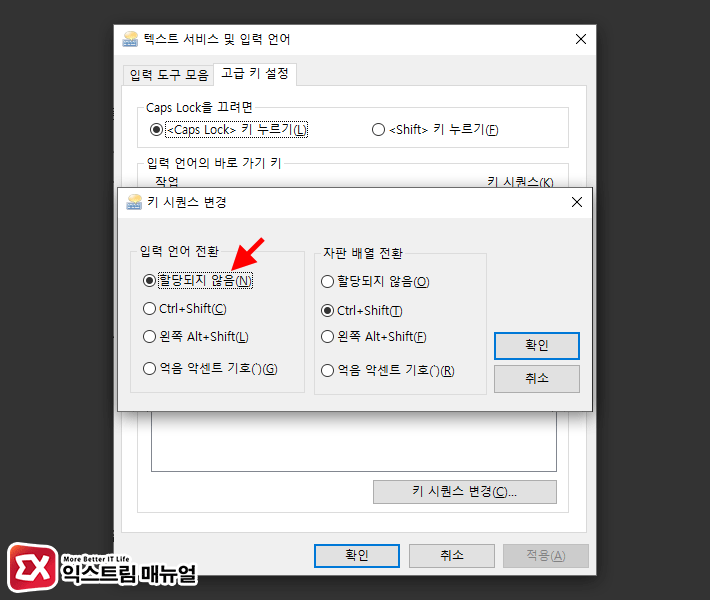 How To Prevent Windows 10 Alt Shift Korean English Conversion 5