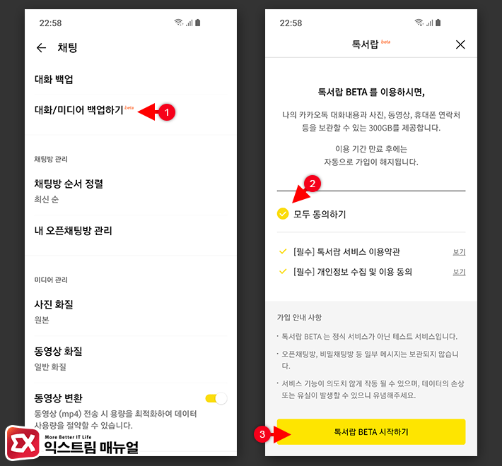 How To Transfer Chat And Photos To A New Smartphone On Kakaotalk 2