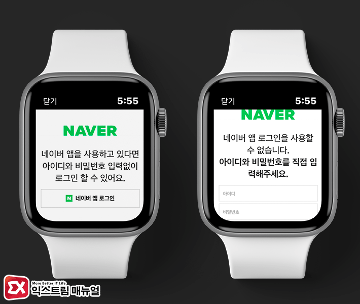 How To Use Naver Qr Check In On Apple Watch 5