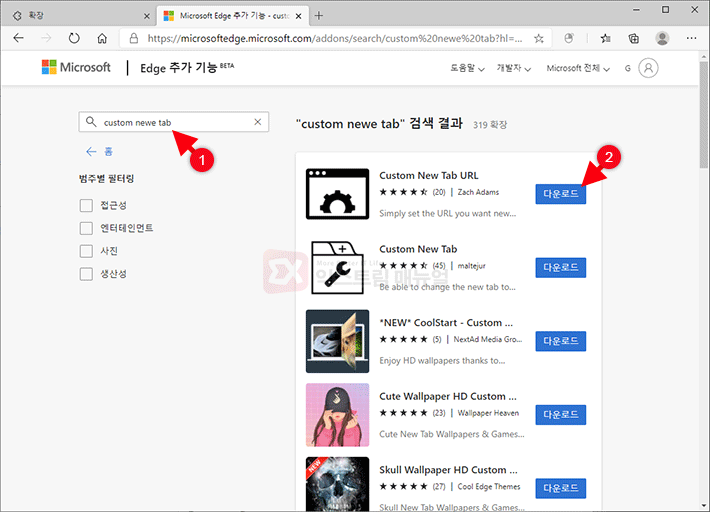 로 엣지 새탭 설정 구글 윈도우10 엣지(Edge)