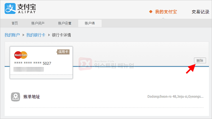 How To Delete Taobao Payment Card 5