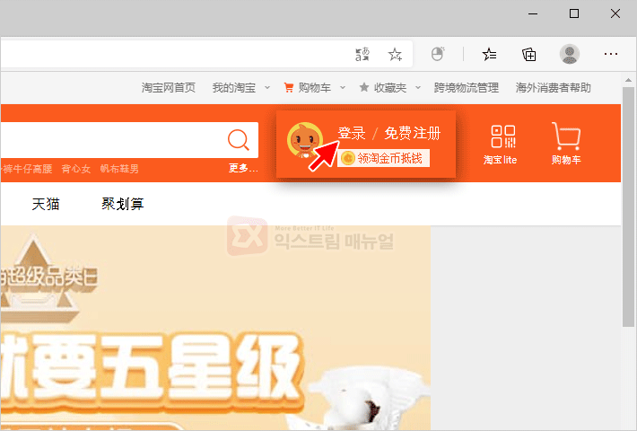 Join Taobao Membership 6