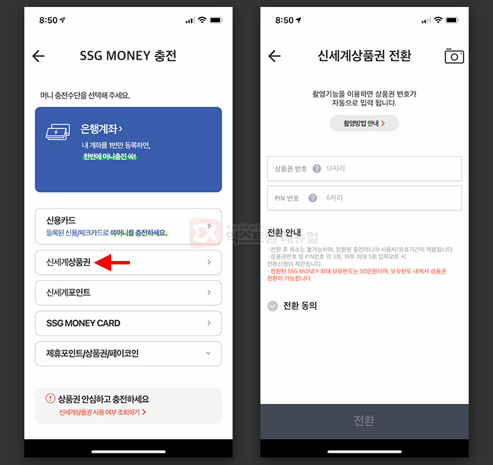 How To Exchange And Monetize E Mart Mobile Vouchers 7