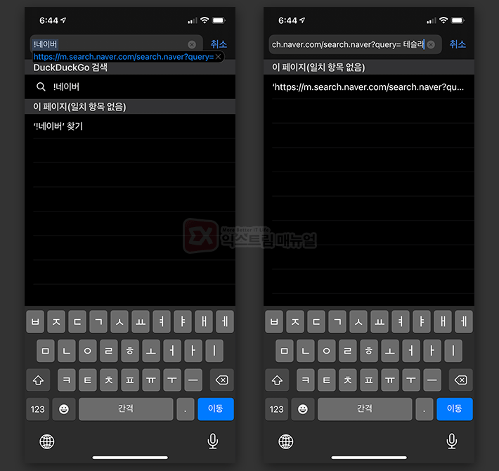 How To Search Naver In The Iphone Safari Search Bar 4