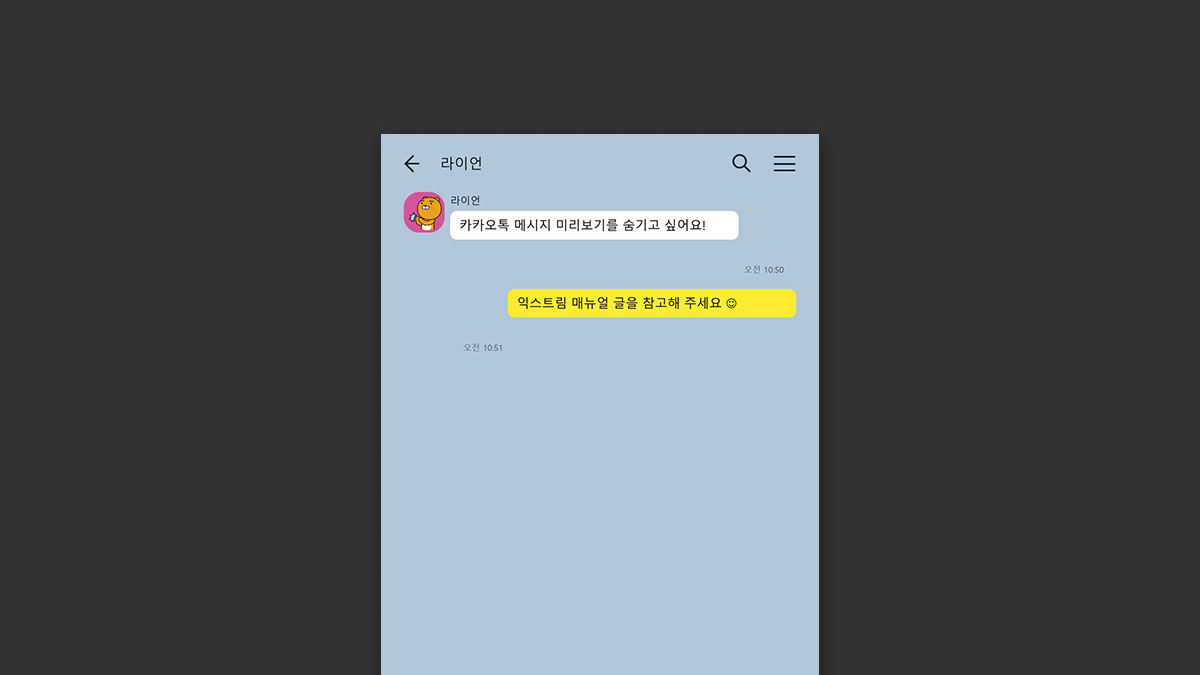 How To Turn Off The Kakaotalk Preview Notification On Iphone Title