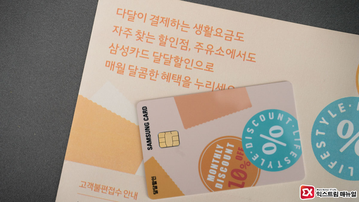 삼성카드 달달할인 신용카드 혜택 타이틀 사진