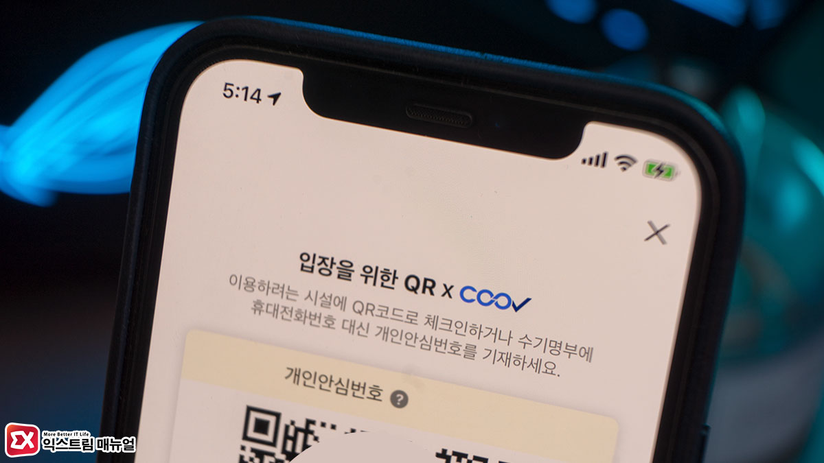 How To Activate Kakao Talk Qr Check In Shake Title