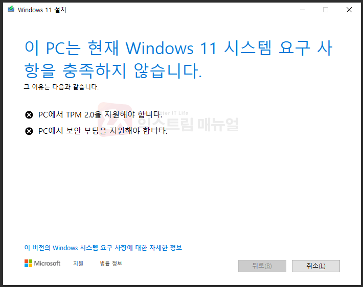 오류 윈도우 11 설치 윈도우11, 10
