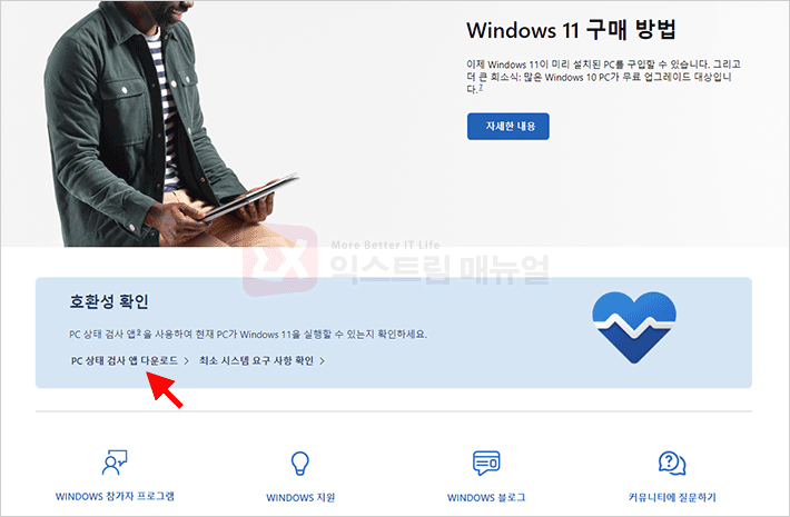 Windows 11 호환성 확인