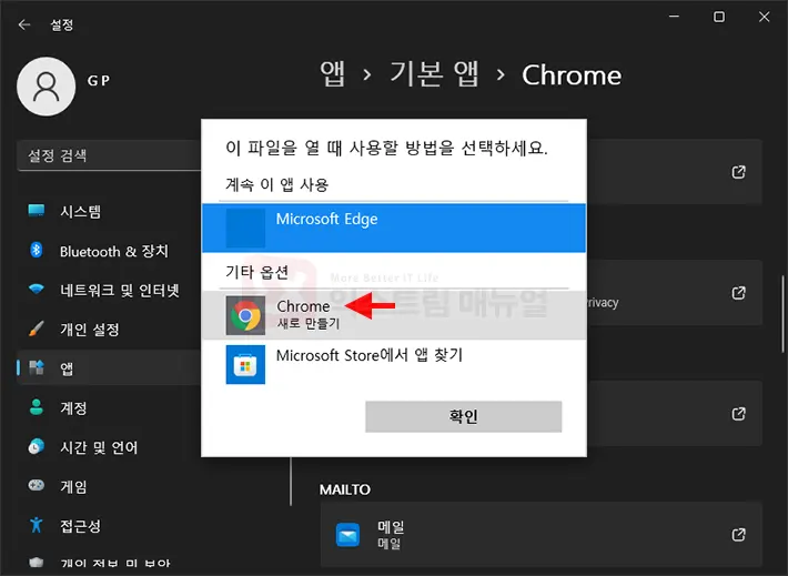 How To Change The Default Browser In Windows 11 4