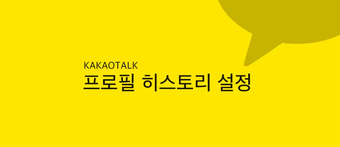 How To Delete And Private Kakaotalk Profile History Title