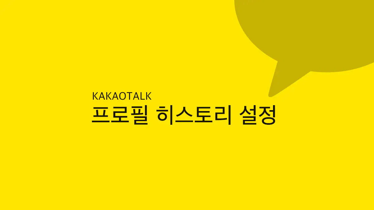 How To Delete And Private Kakaotalk Profile History Title