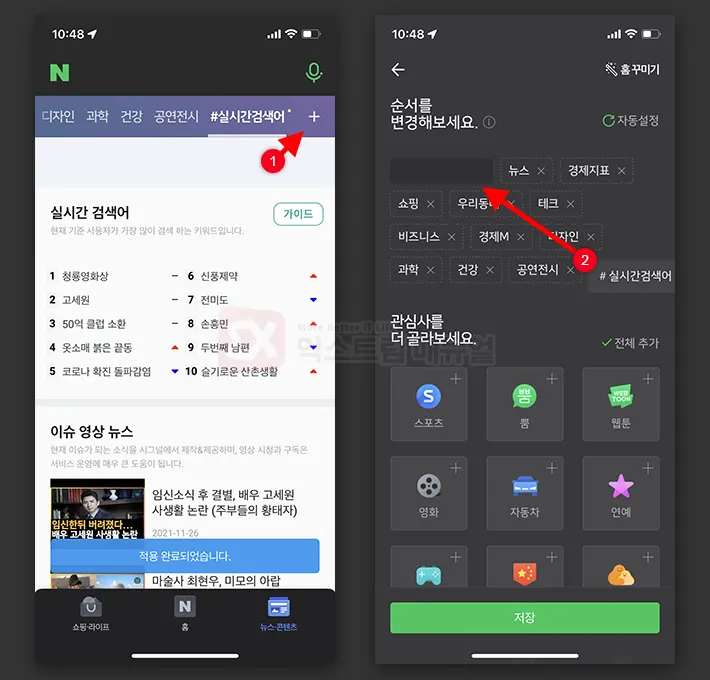 How To View Naver Real Time Search Terms 4