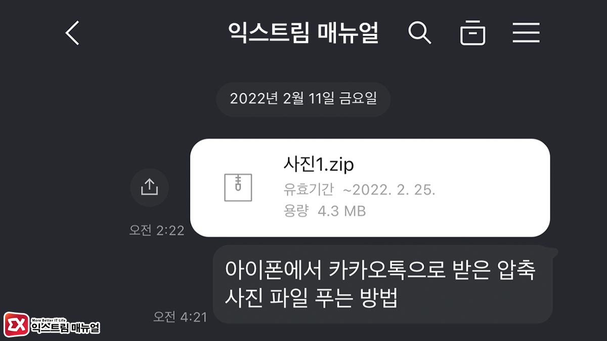 How To Unzip Photo Files Received Through Kakaotalk On Iphone Title