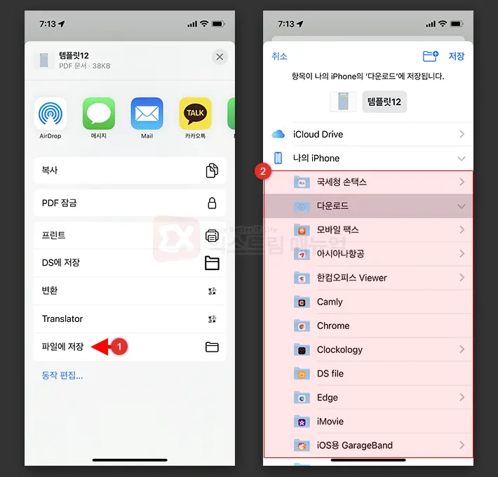 Checking Iphone Kakaotalk Photo And Document File Storage Location 2