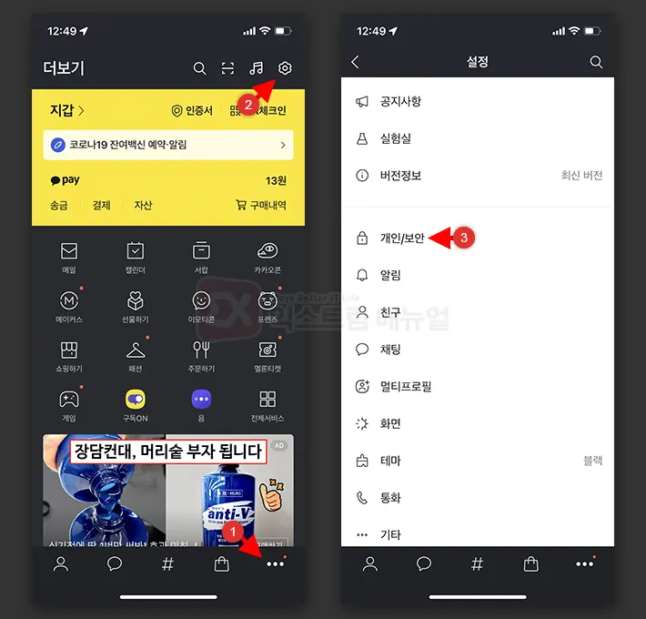 How To Disable Services Linked To Your Kakao Account 1